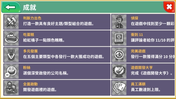 游戏开发巨头MOD菜单版截图1