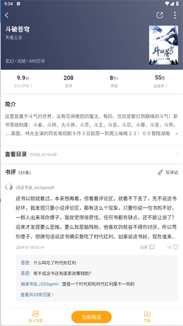 顶点小说百度云版截图3