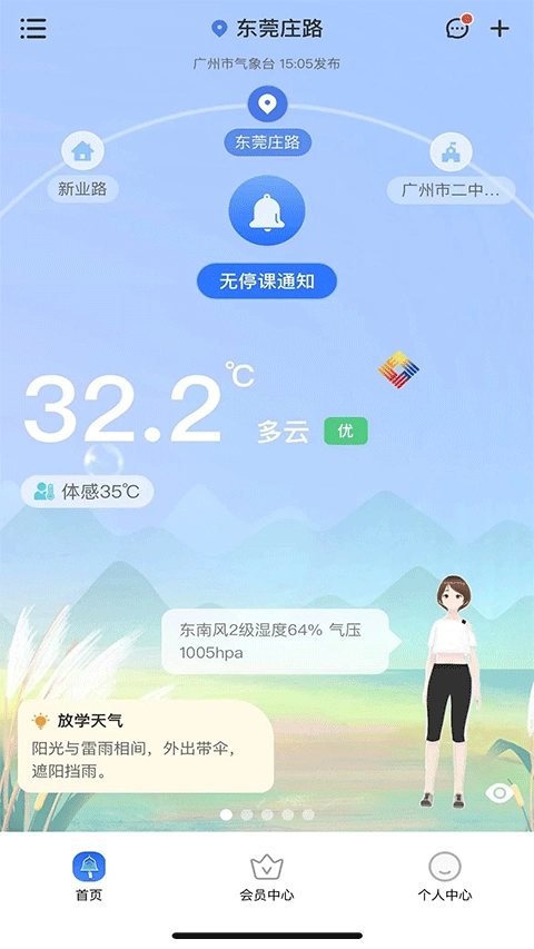 停课铃网页版截图2
