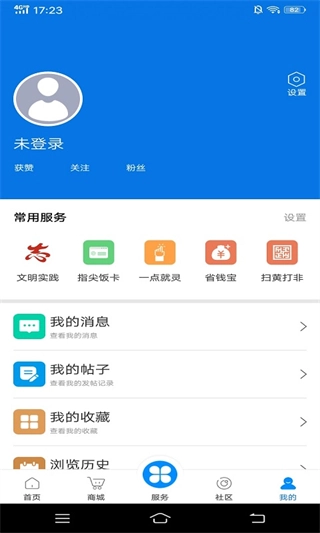 掌心长兴客户端截图3