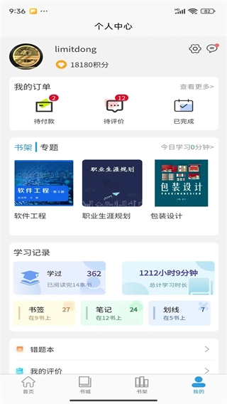 开放云书院网页版截图2