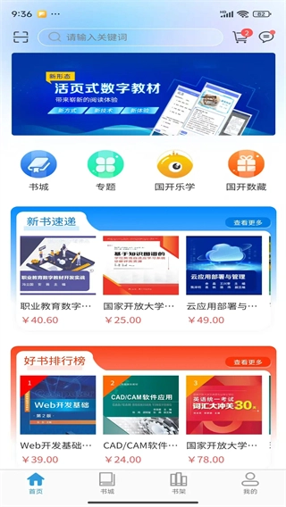 开放云书院网页版截图1