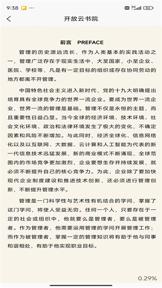 开放云书院网页版截图3
