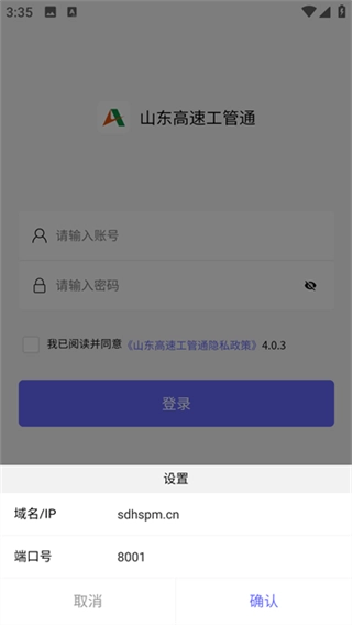 山东高速工管通截图3
