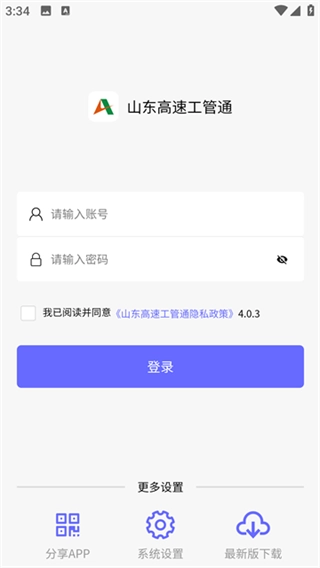 山东高速工管通截图1