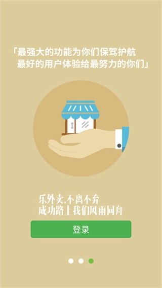 乐外卖商家截图2