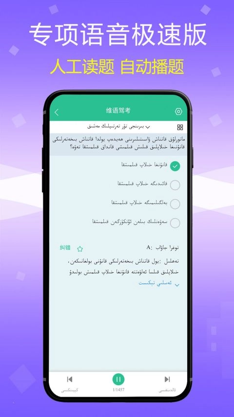 维语驾考2026免费版截图1