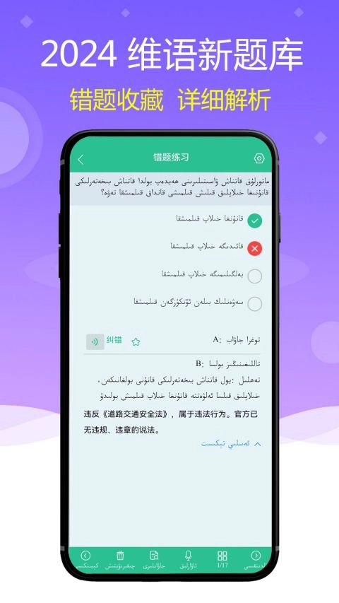 维语驾考2026免费版截图2