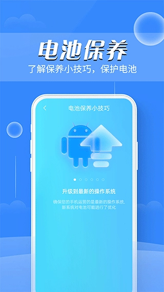 掌上电池医生截图1