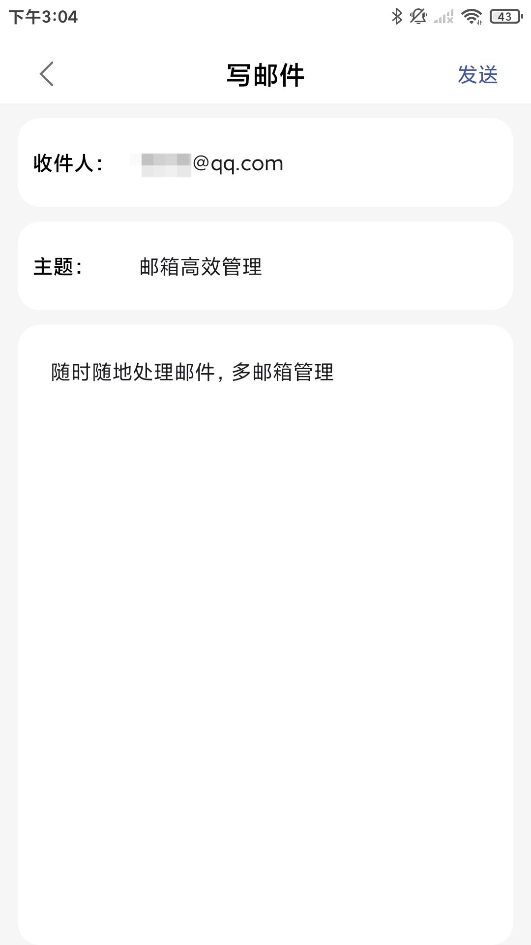 QA邮箱截图2
