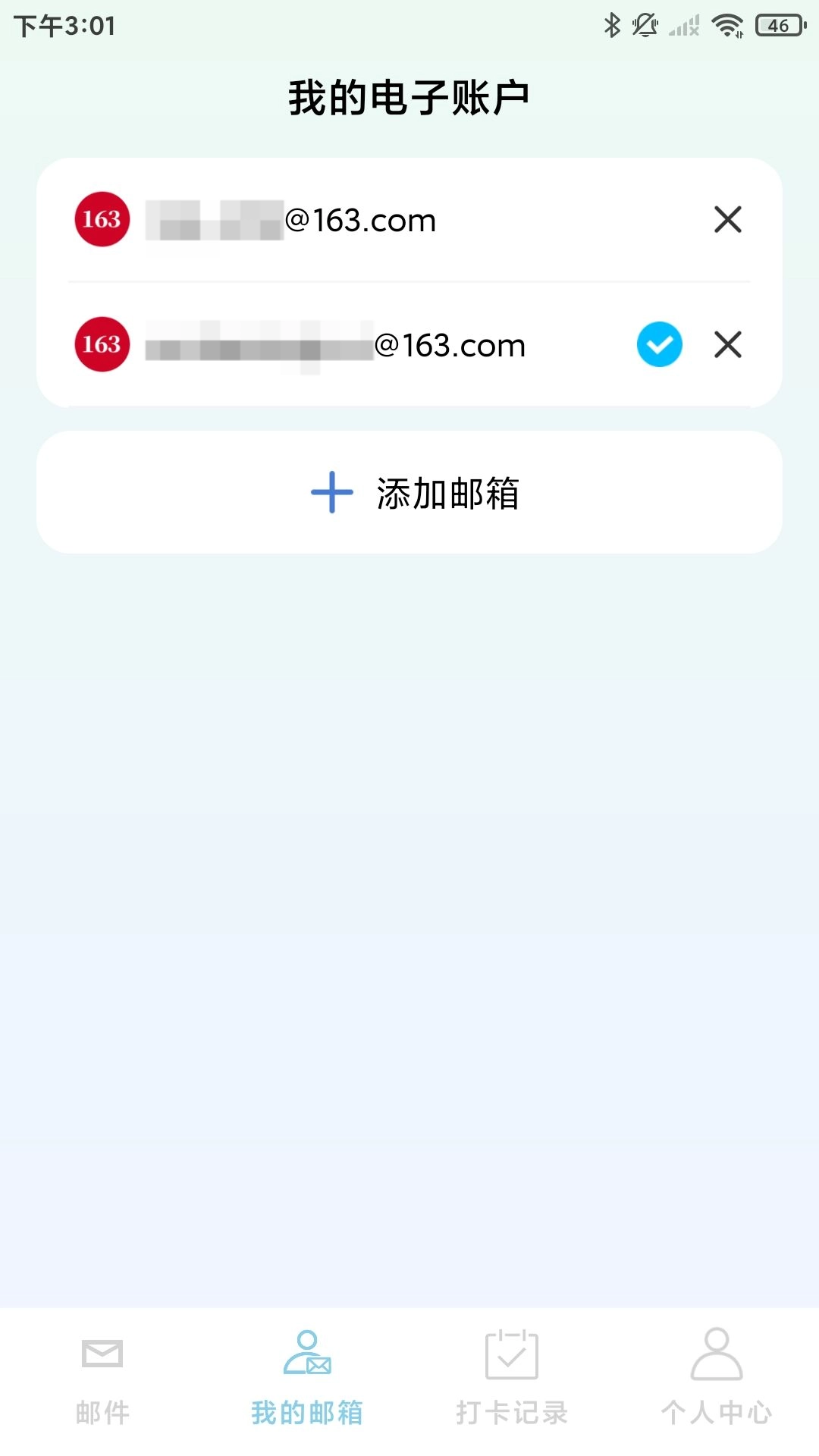 QA邮箱截图1