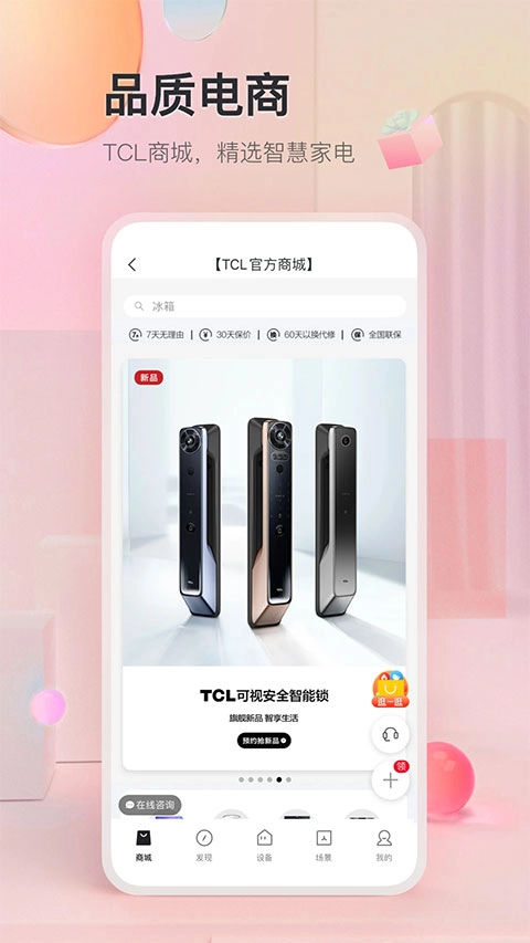 TCL体脂秤截图3