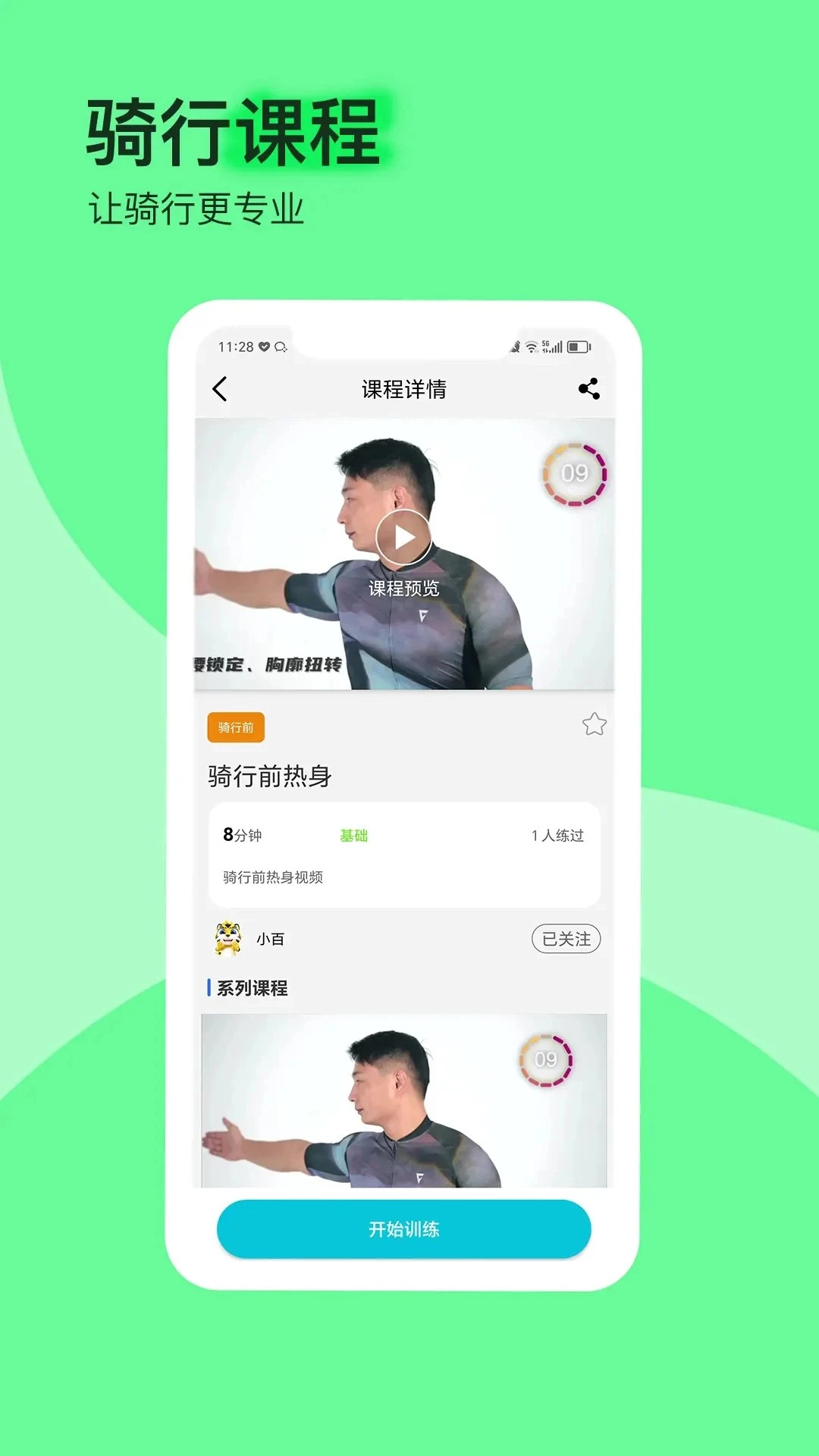 捷安特骑行截图1
