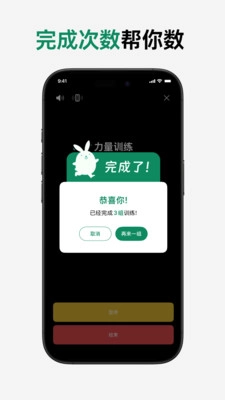 小兔计数截图2