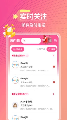 腾易邮箱助手截图1