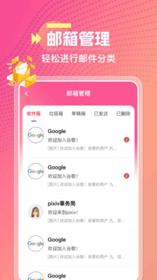 腾易邮箱助手截图2