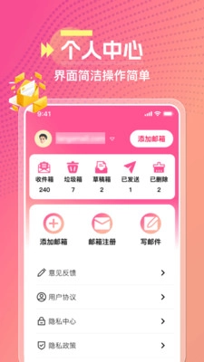 腾易邮箱助手截图3