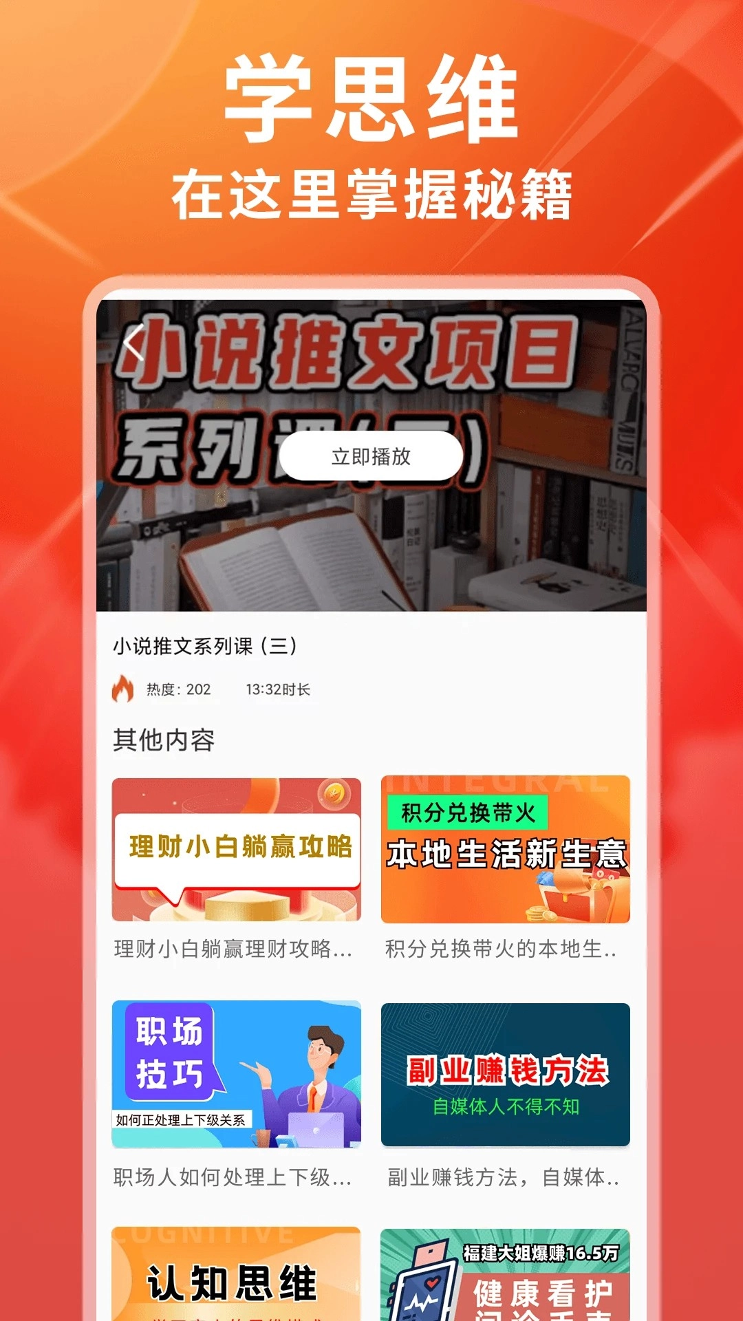 富学宝典安卓版截图2