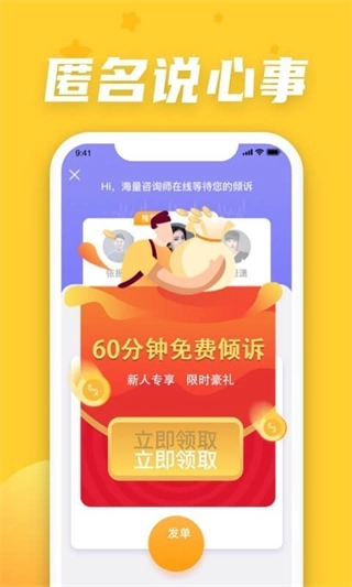 情说心理咨询平台截图2