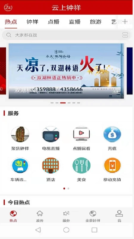 云上钟祥截图3