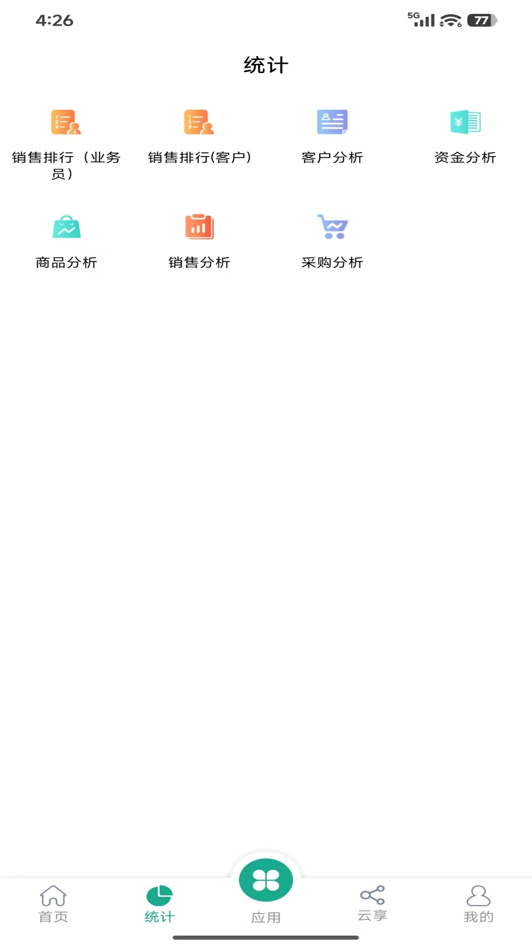 纳杰云进销存截图2