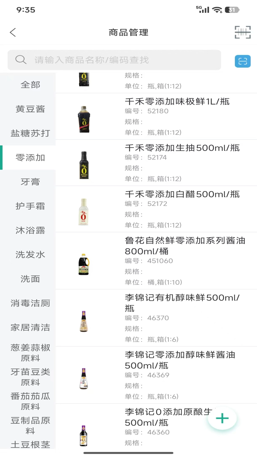 纳杰云进销存截图3