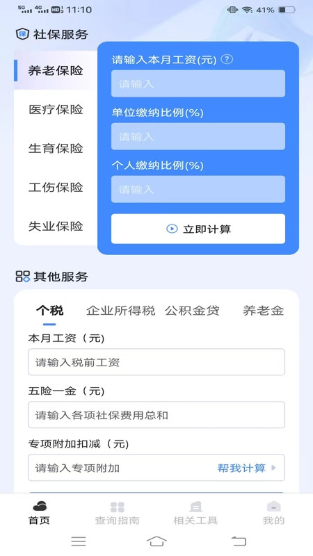 医保社保贴心助手截图2