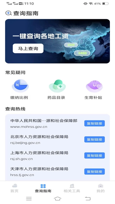 医保社保贴心助手截图1