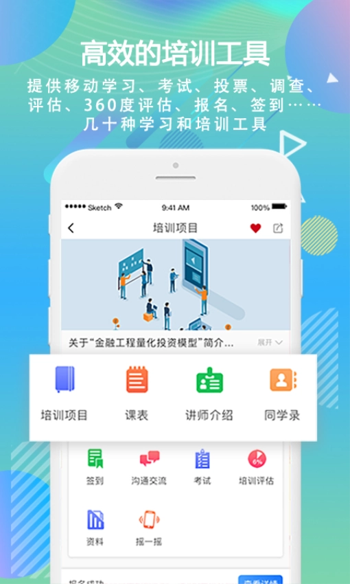 国泰海通移动学习截图2