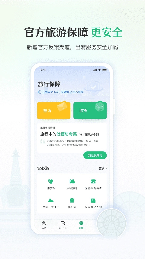 一部手机游云南截图3