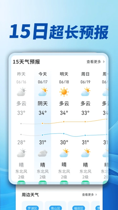 天气预报极速报截图1