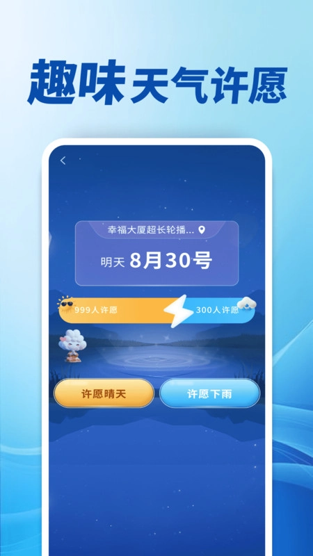 天气预报极速报截图3