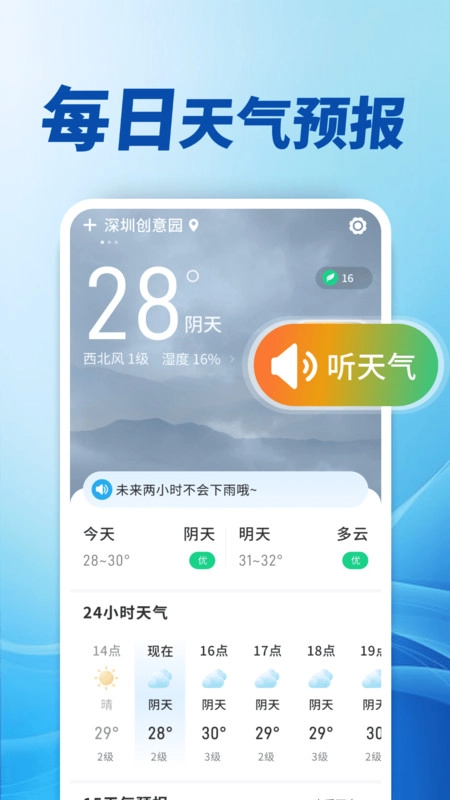 天气预报极速报截图2