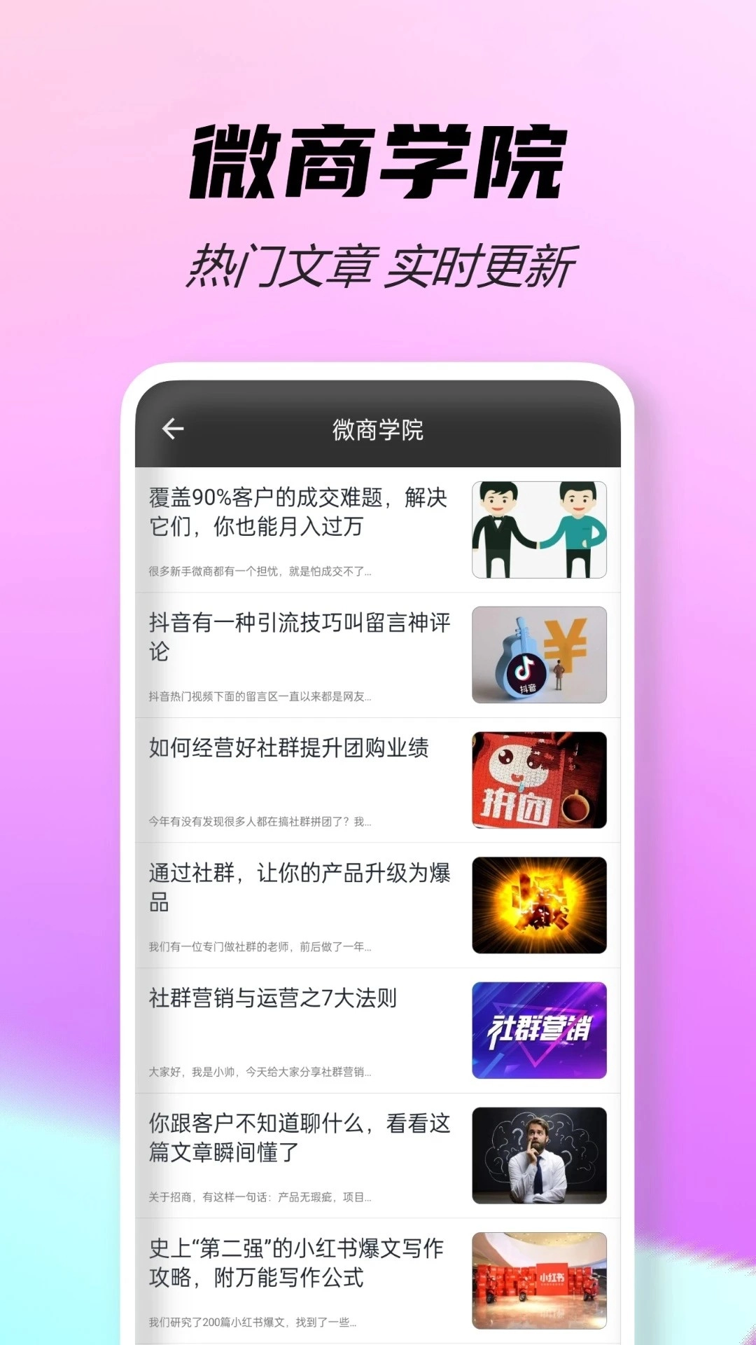 微商截图宝截图2