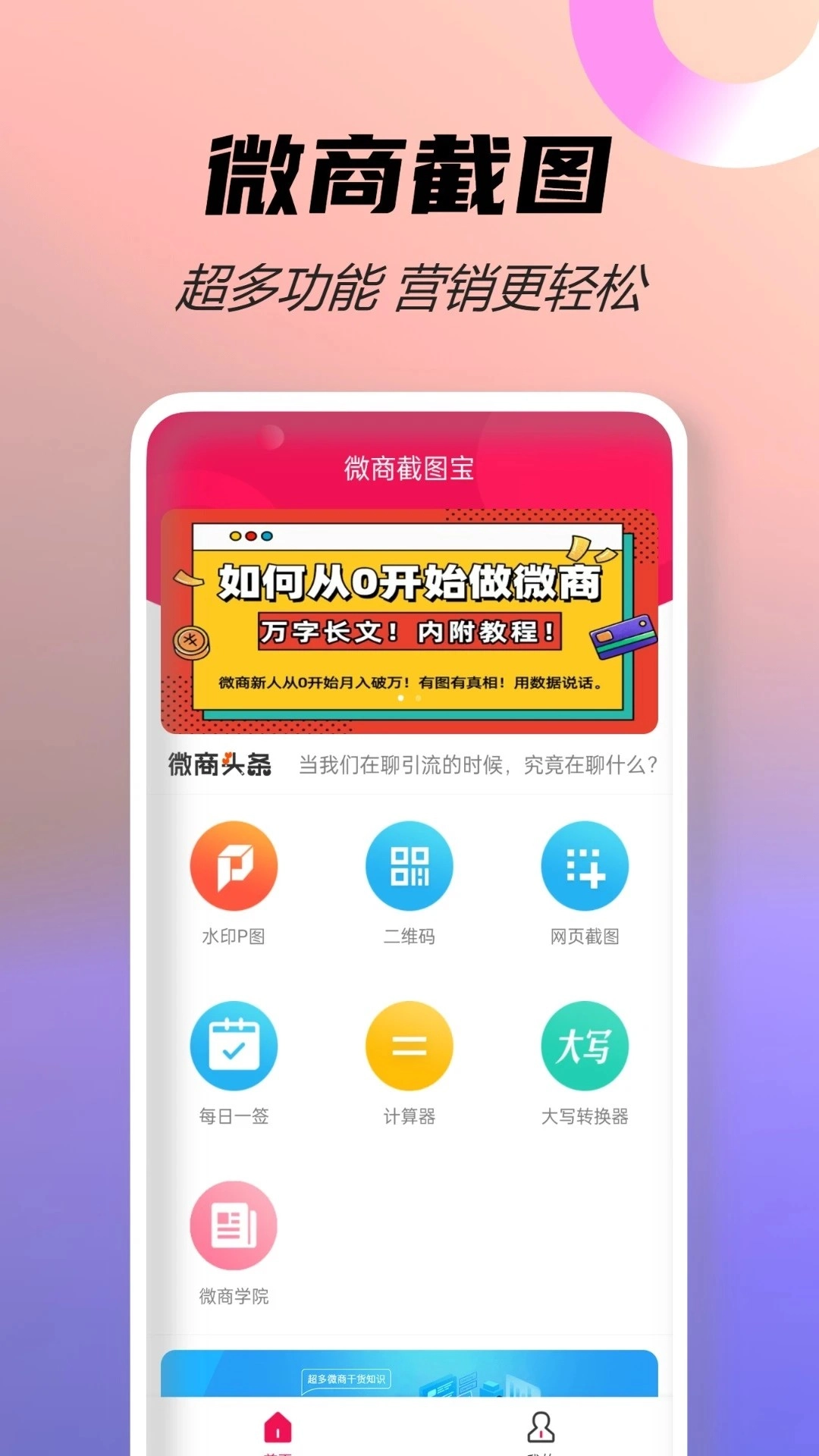 微商截图宝截图1