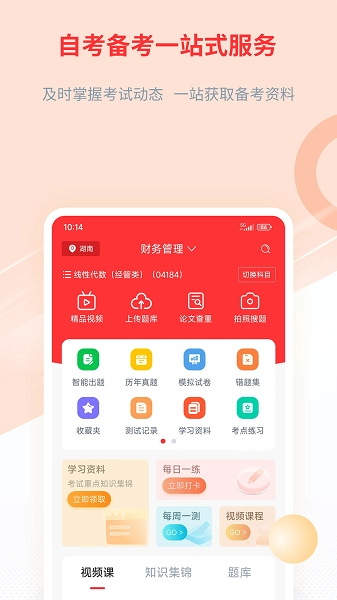 希赛自考题库截图3
