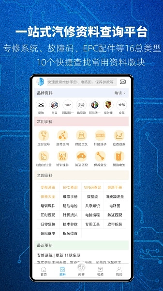 汽修宝典截图2