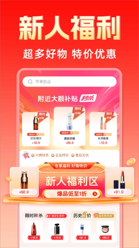 购物特价淘截图2