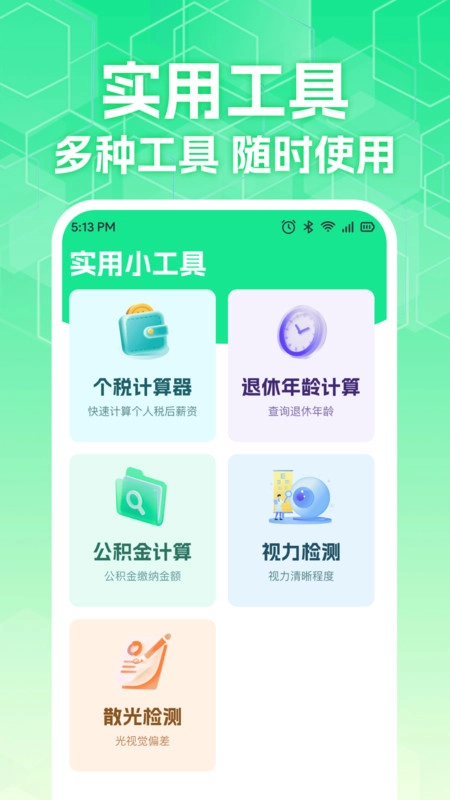 计算社保医保管家截图2
