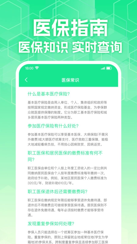 计算社保医保管家截图3