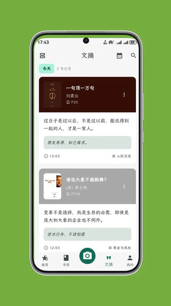 拾光书摘截图1