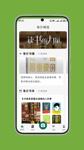 拾光书摘截图3