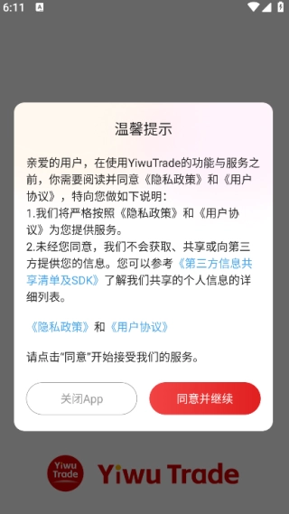YiwuTrade截图3