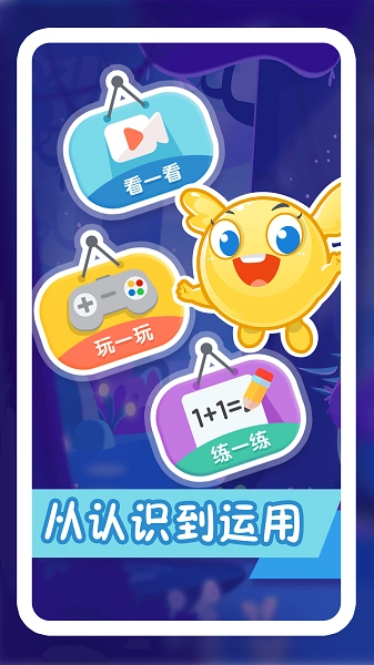 纷课幼小数学截图3