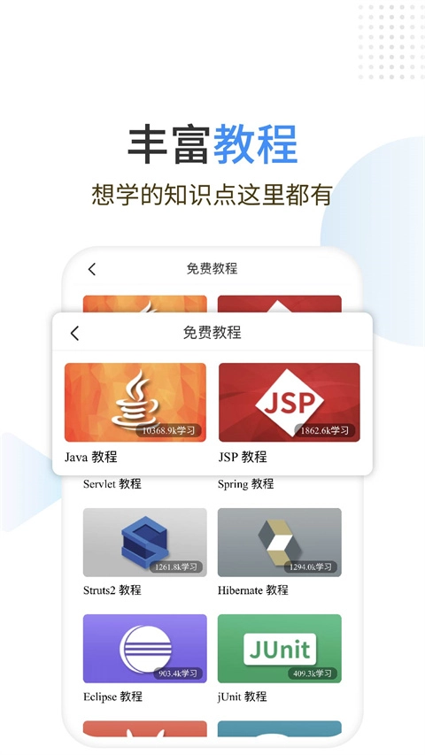 Java编程狮截图2