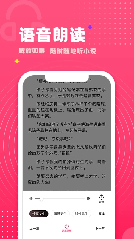 腐竹免费小说安卓版截图2