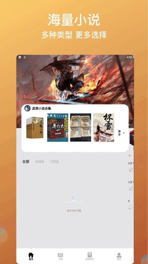 书林追梦人截图2