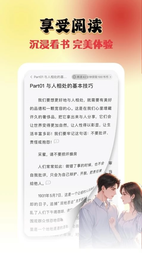 全免追书阅读器截图1