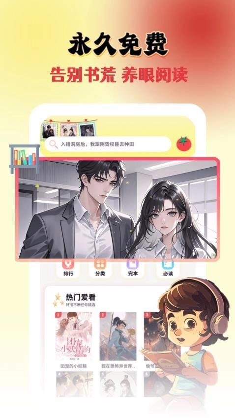 全免追书阅读器截图2