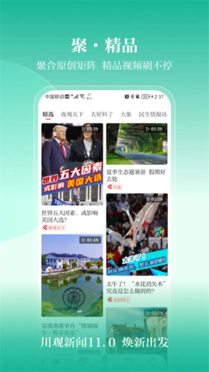 川观新闻截图3